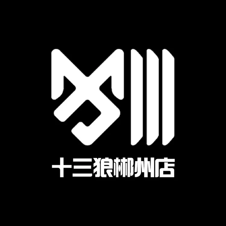 郴州十三狼酒吧酒吧环境